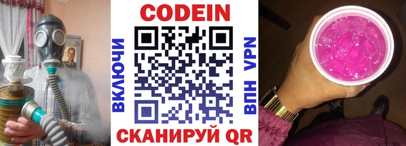 Кодеин напиток Lean (лин)  Шилка 