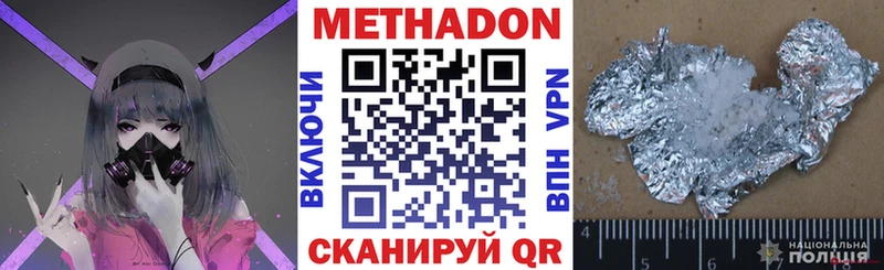 МЕТАДОН VHQ  Шилка 